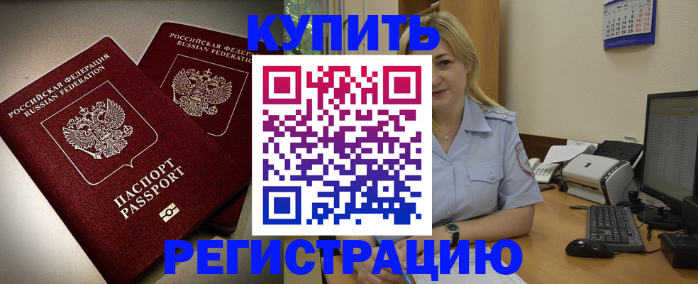 временная регистрация купить в Талдоме