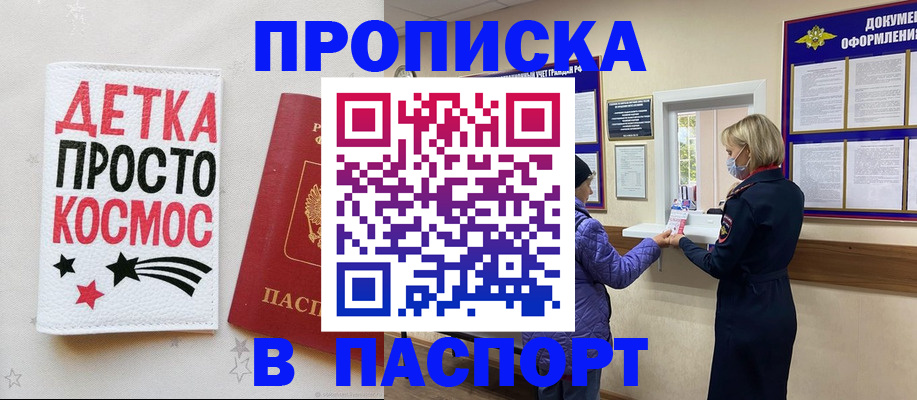 прописка законно в Талдоме